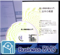 BISCUE Business DVD
